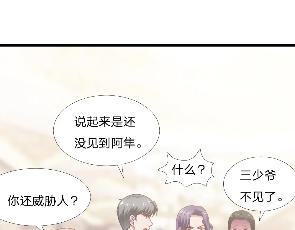 《飞行星球》第43话 壁咚 第37页