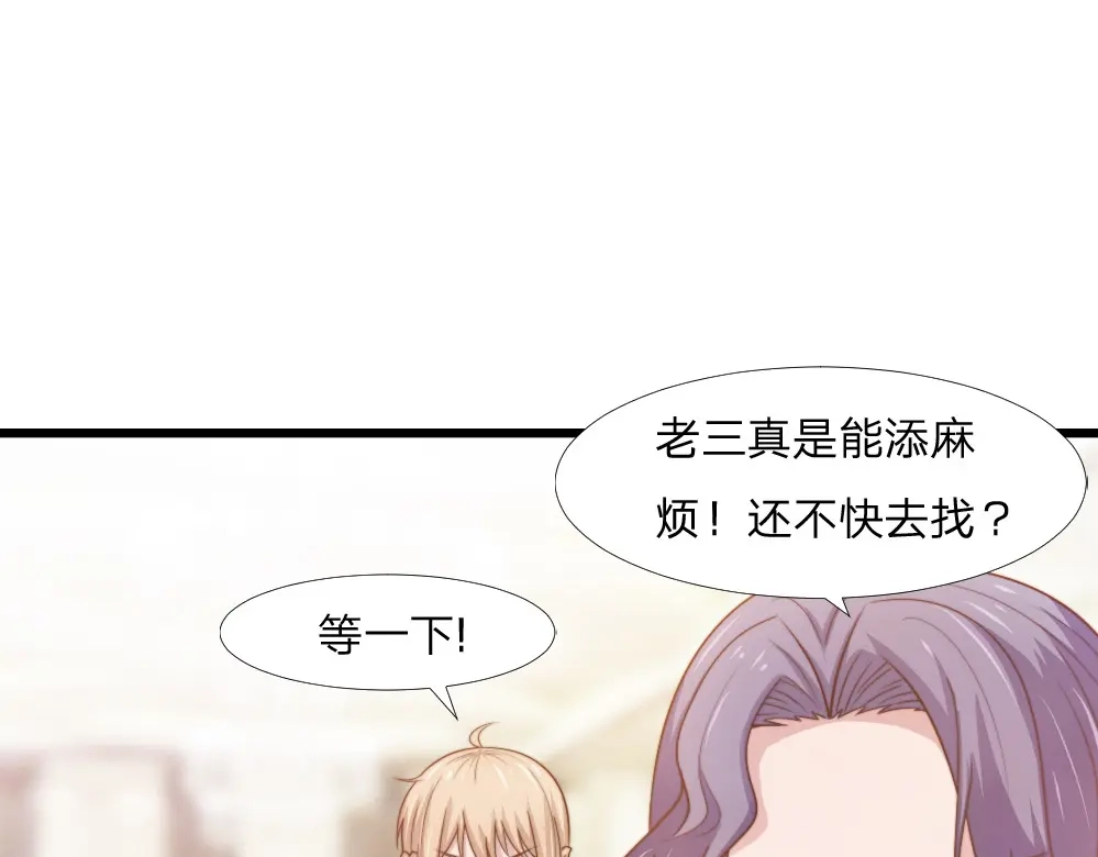 《飞行星球》第43话 壁咚 第40页