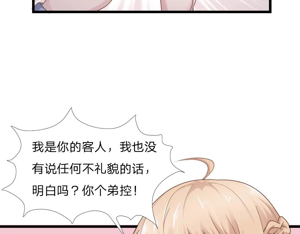 《飞行星球》第43话 壁咚 第30页