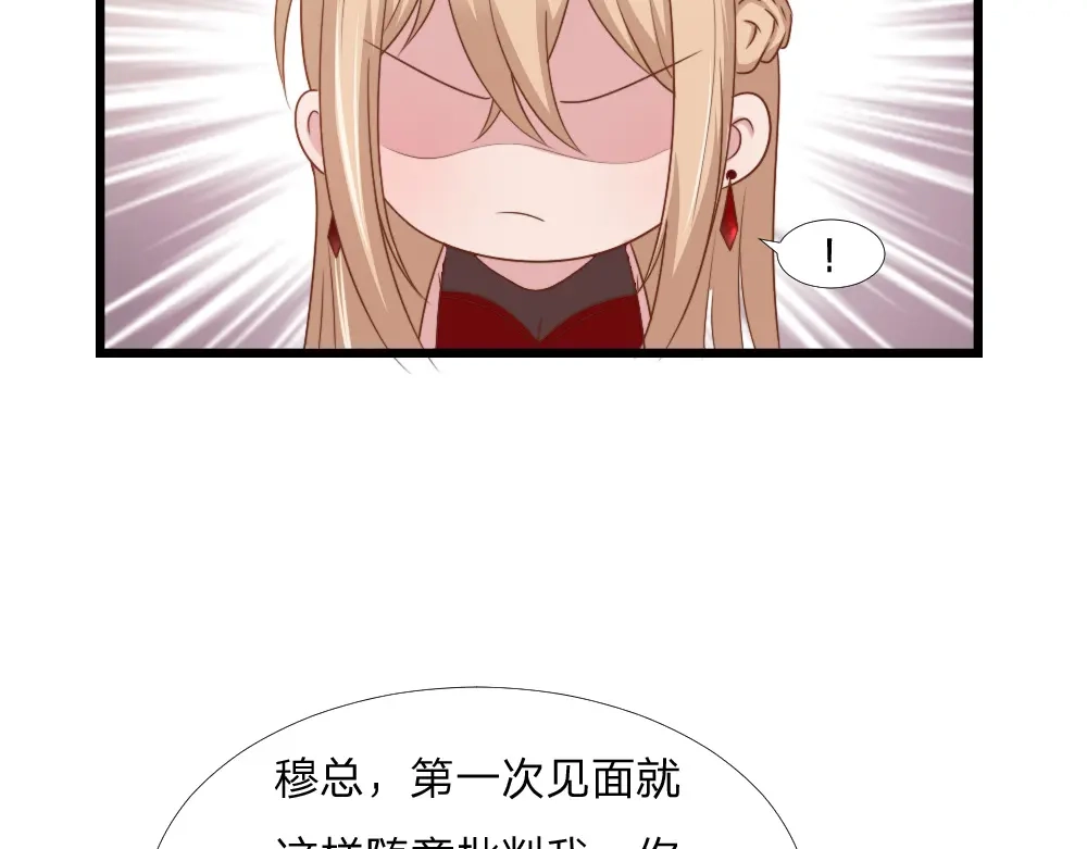 《飞行星球》第43话 壁咚 第24页