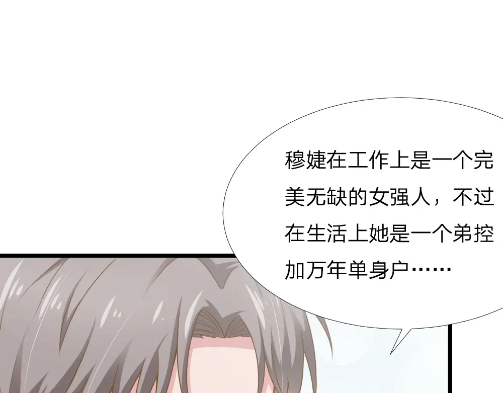 《飞行星球》第44话 初生情愫 第19页
