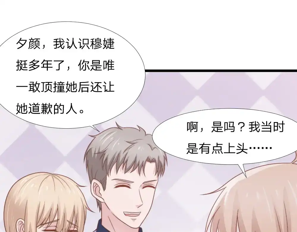《飞行星球》第44话 初生情愫 第40页