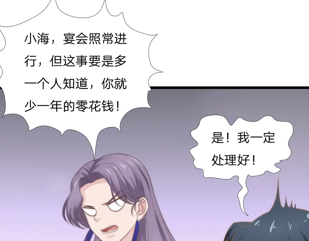 《飞行星球》第44话 初生情愫 第29页