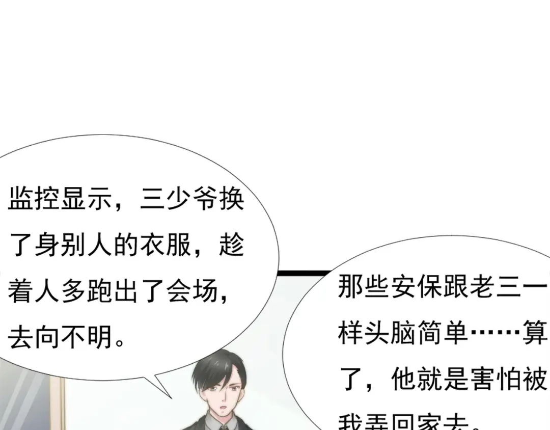 《飞行星球》第45话 难眠之夜 第32页