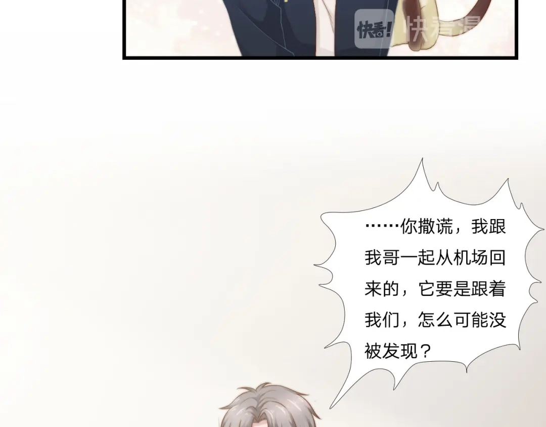 《飞行星球》第46话 喜欢 第28页