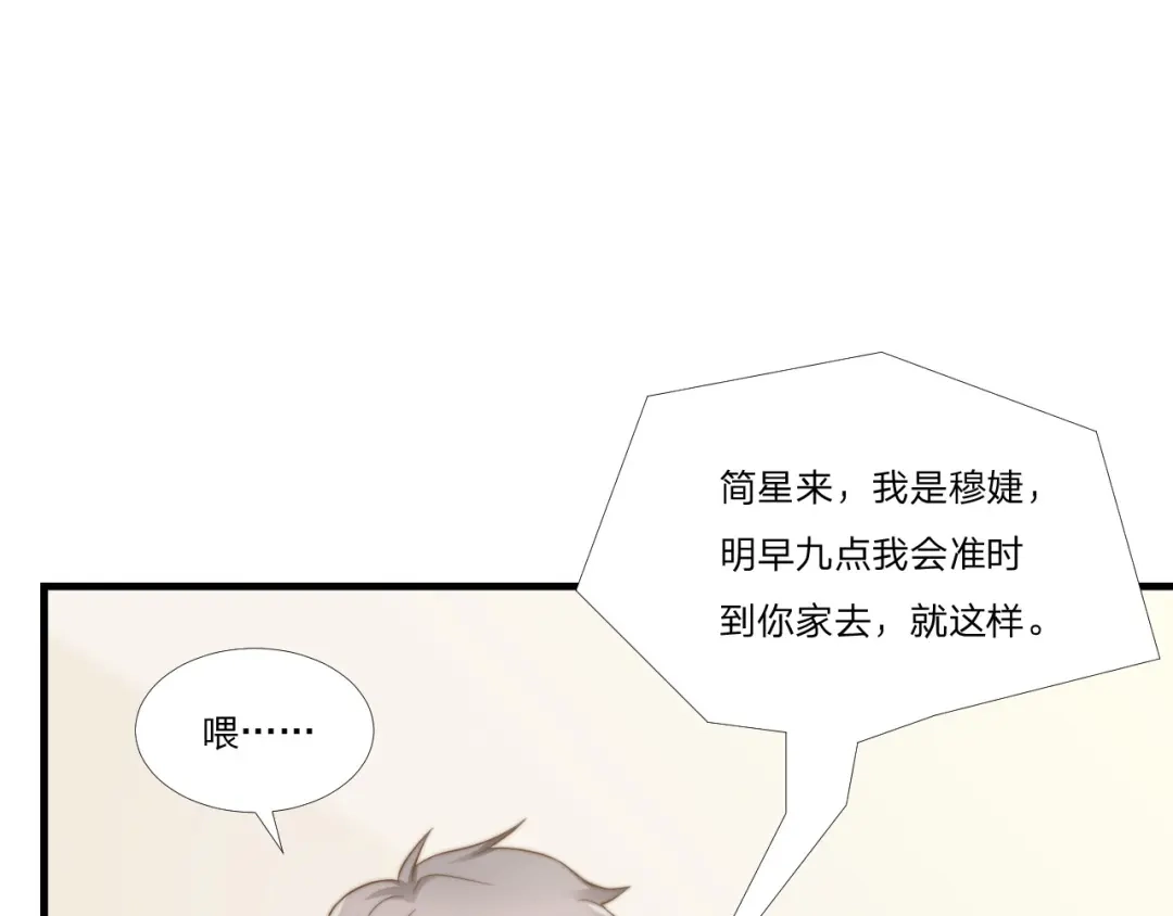 《飞行星球》第46话 喜欢 第51页