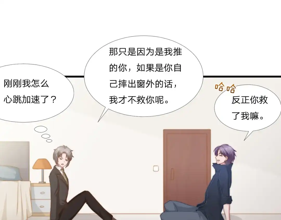《飞行星球》第46话 喜欢 第21页