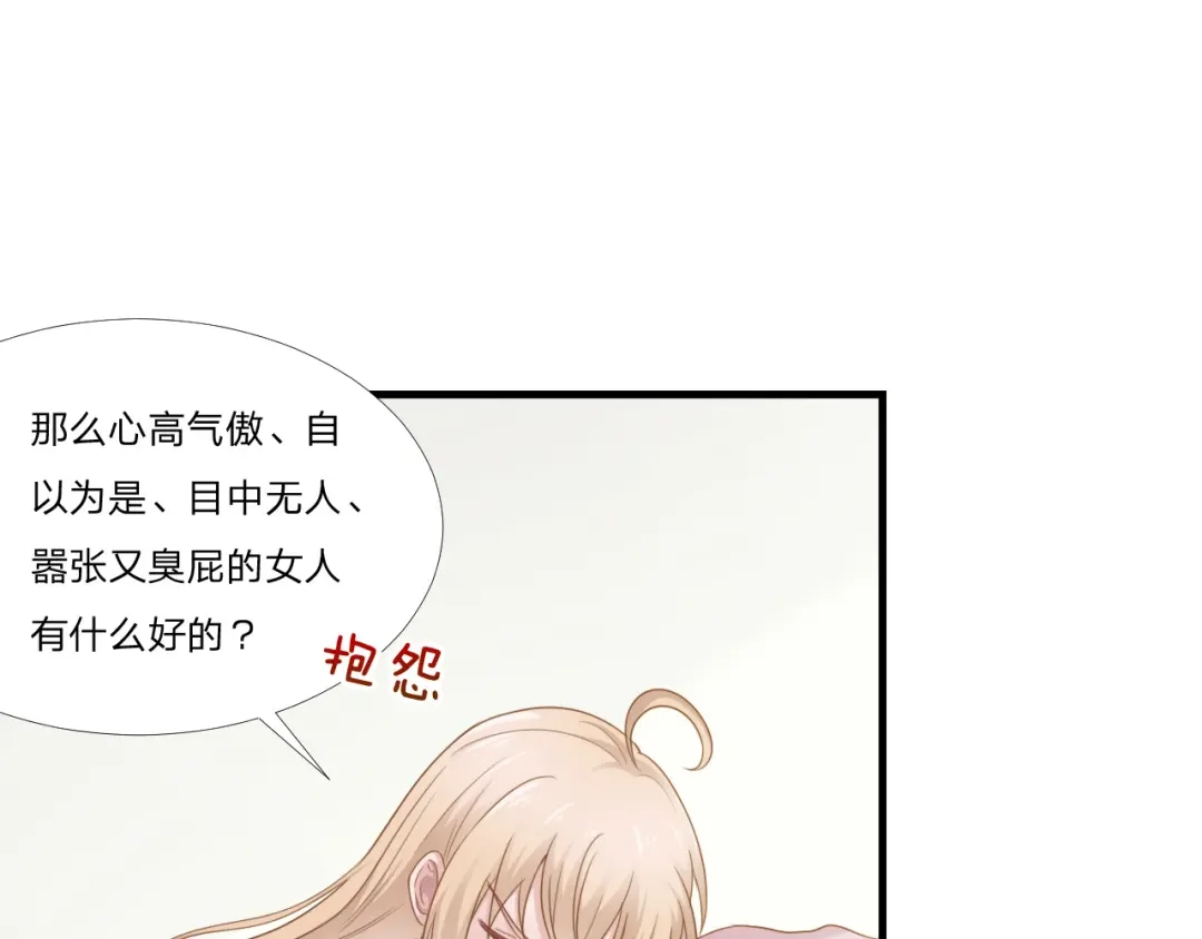《飞行星球》第46话 喜欢 第3页
