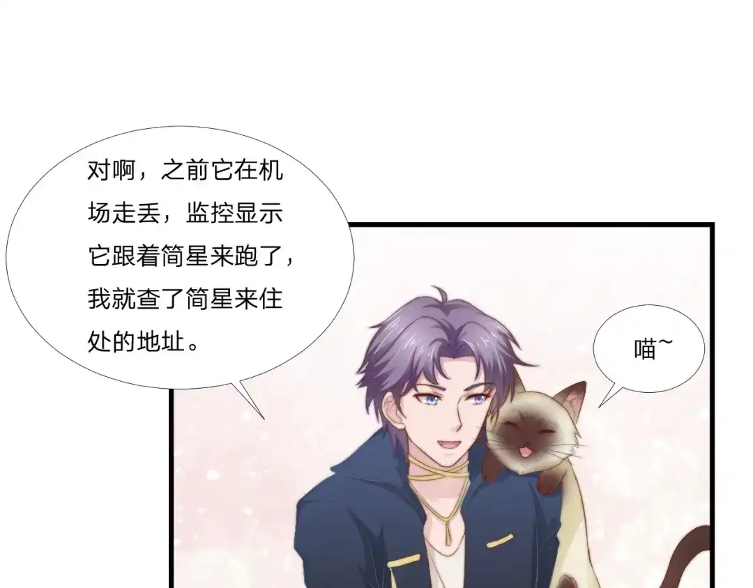 《飞行星球》第46话 喜欢 第27页