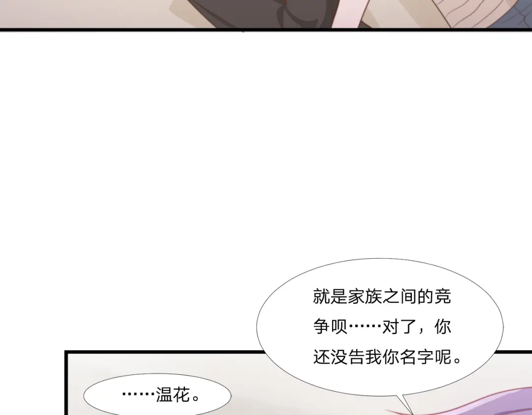《飞行星球》第47话 清早的访客 第26页