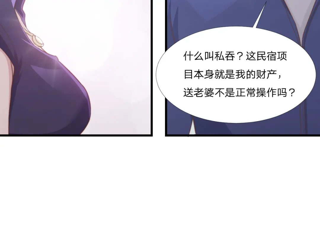 《飞行星球》第48话 简星来家 第20页