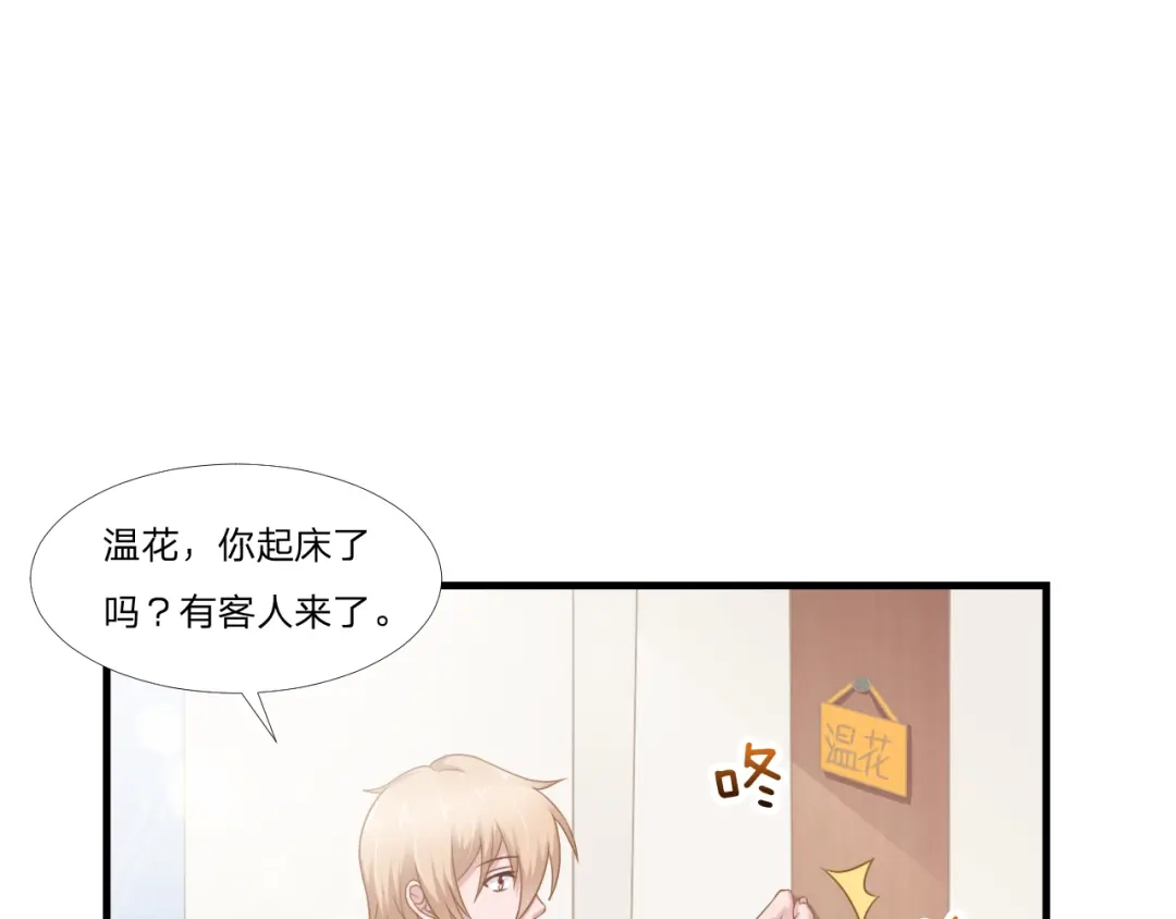 《飞行星球》第48话 简星来家 第51页