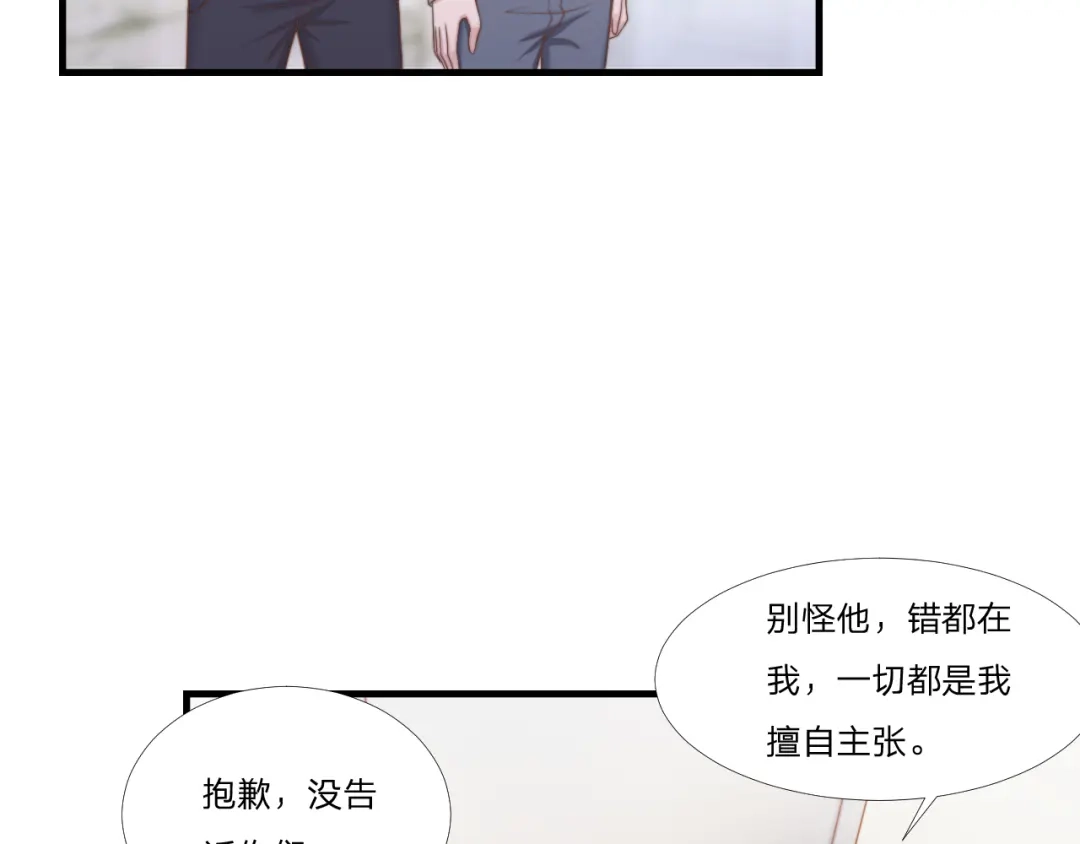《飞行星球》第49话 你是讨厌我？ 第57页