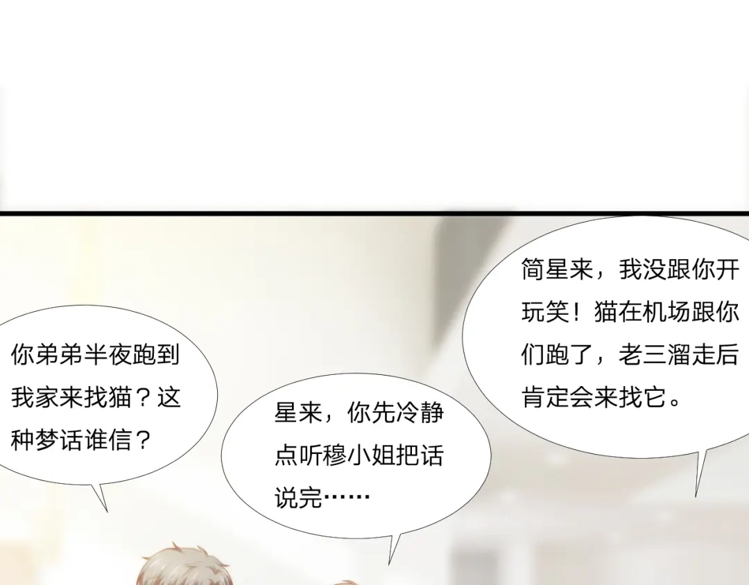 《飞行星球》第49话 你是讨厌我？ 第3页