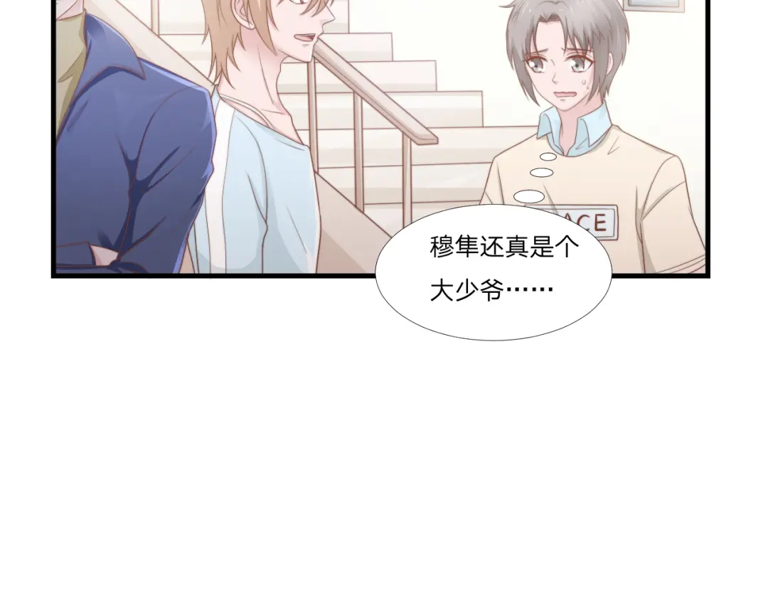 《飞行星球》第49话 你是讨厌我？ 第12页