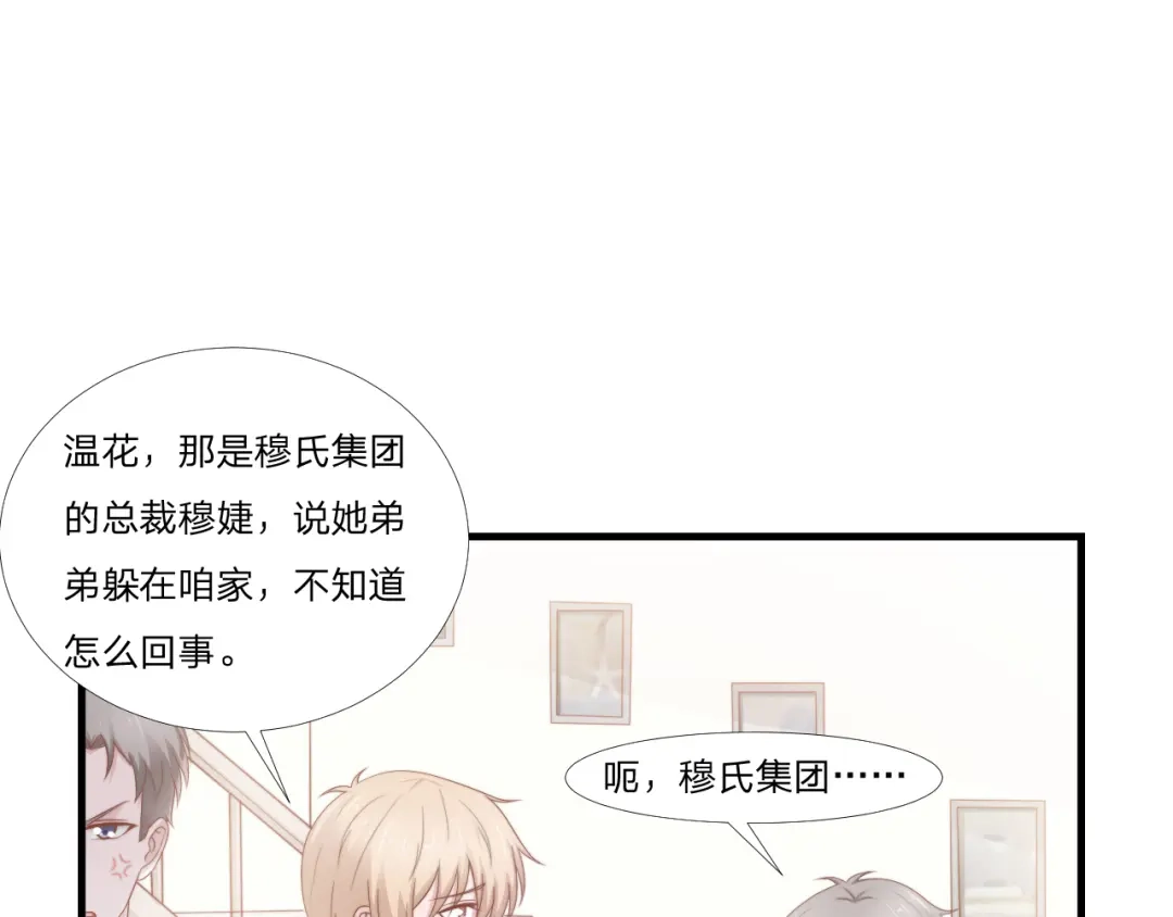 《飞行星球》第49话 你是讨厌我？ 第11页