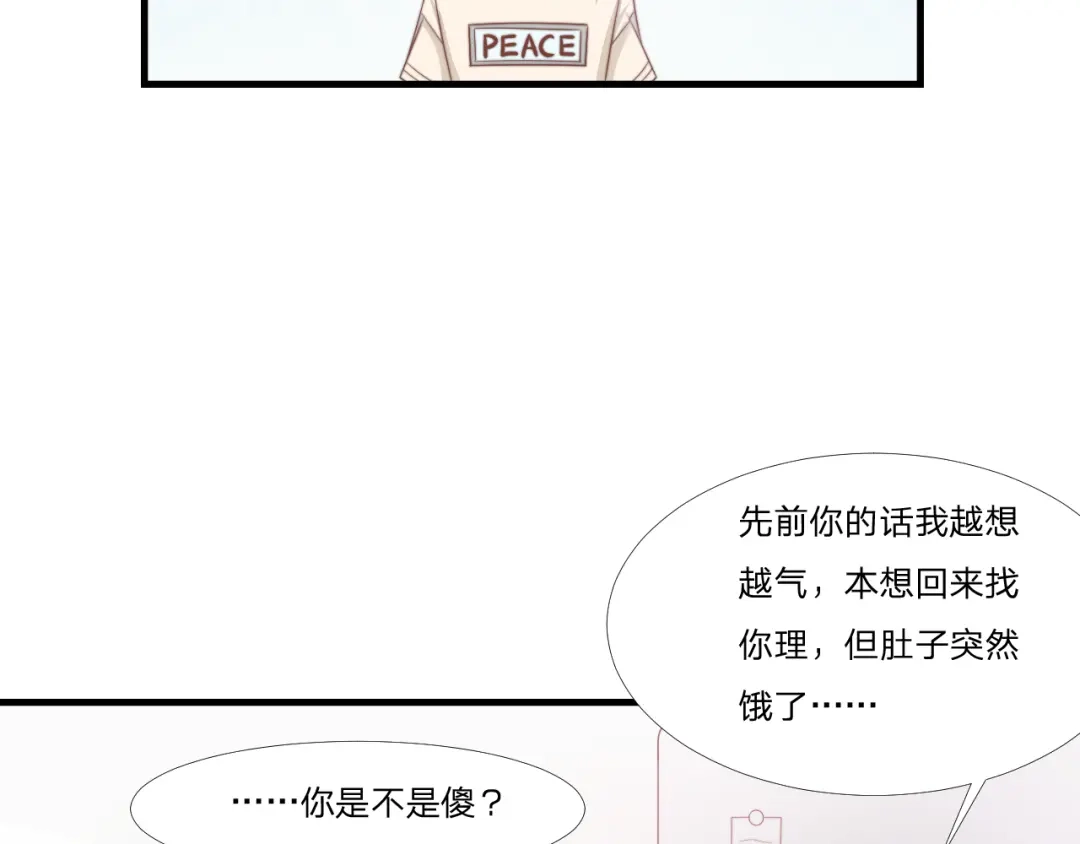 《飞行星球》第49话 你是讨厌我？ 第22页