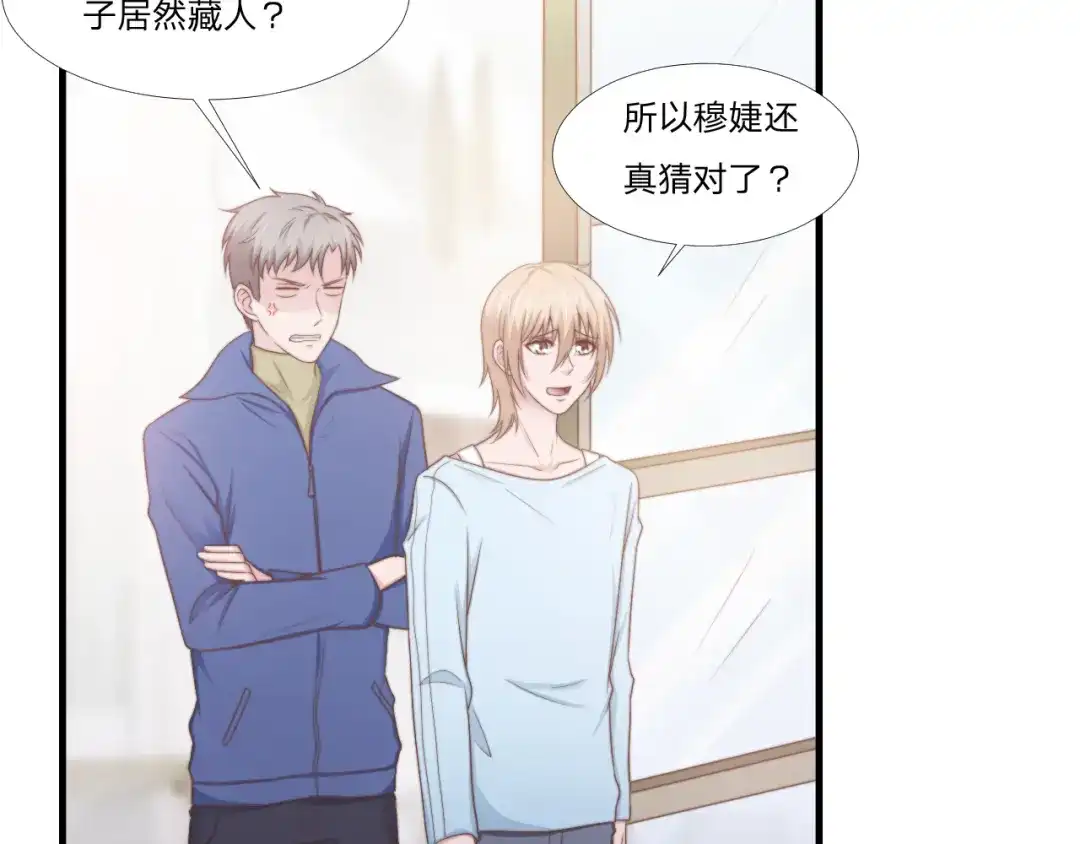 《飞行星球》第49话 你是讨厌我？ 第56页