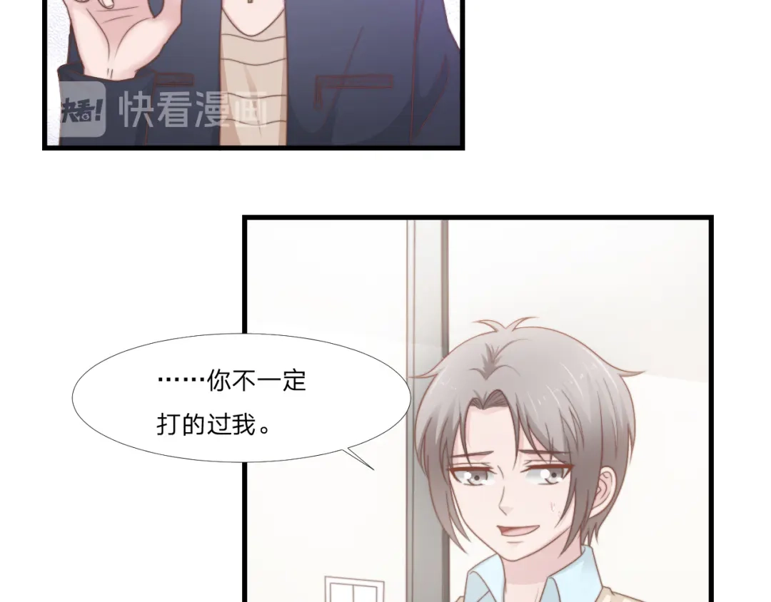 《飞行星球》第49话 你是讨厌我？ 第29页