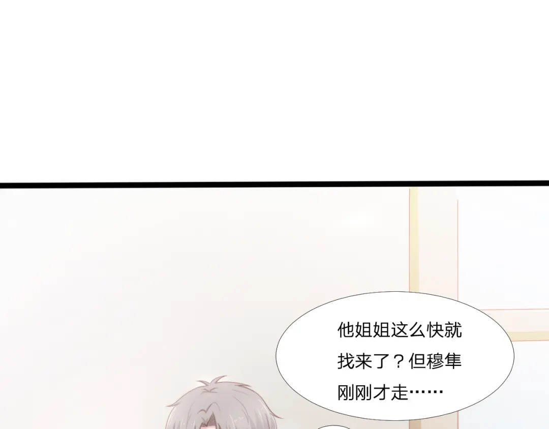 《飞行星球》第49话 你是讨厌我？ 第15页