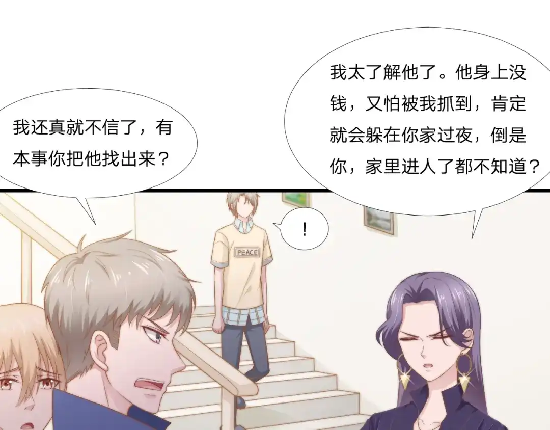 《飞行星球》第49话 你是讨厌我？ 第5页