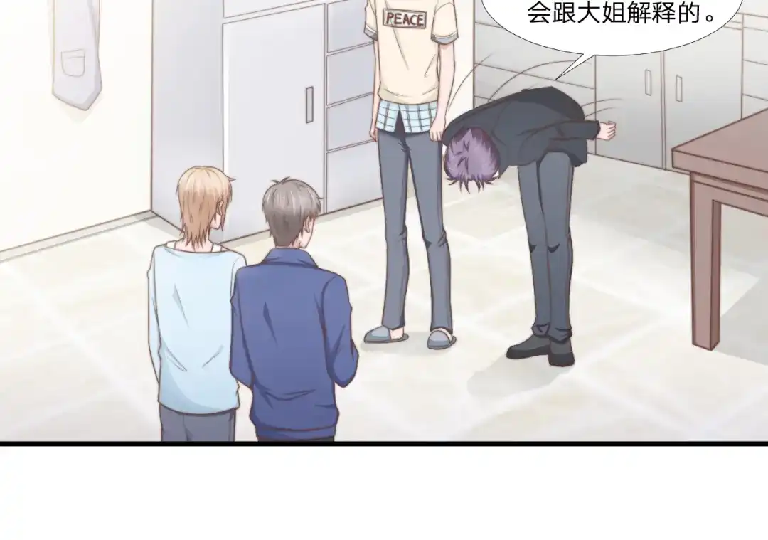 《飞行星球》第49话 你是讨厌我？ 第60页