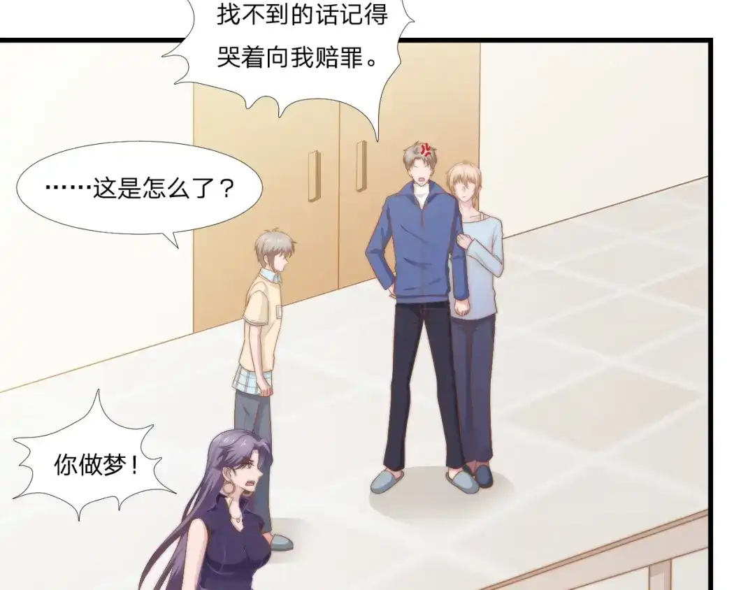《飞行星球》第49话 你是讨厌我？ 第9页