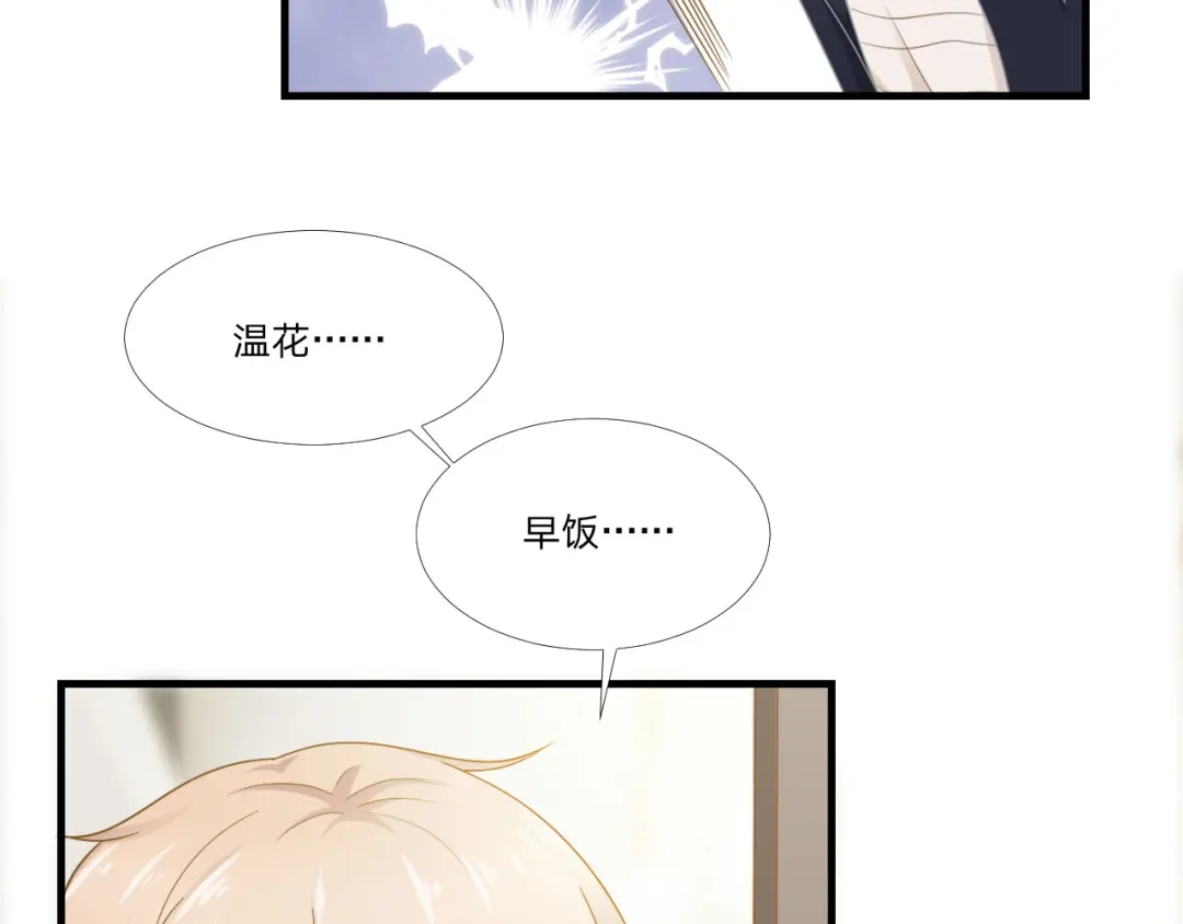 《飞行星球》第49话 你是讨厌我？ 第34页