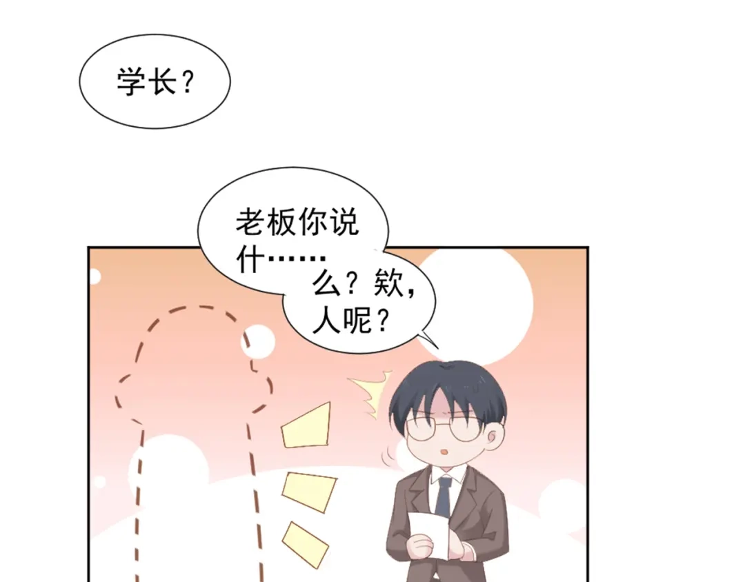 《飞行星球》第5话 抓到你了 第25页