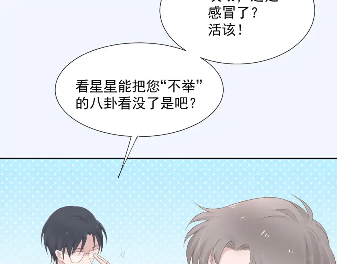 《飞行星球》第5话 抓到你了 第3页