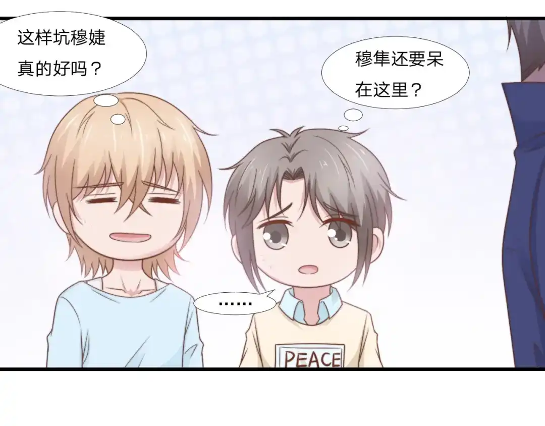 《飞行星球》第50话 你们一起去吧 第33页