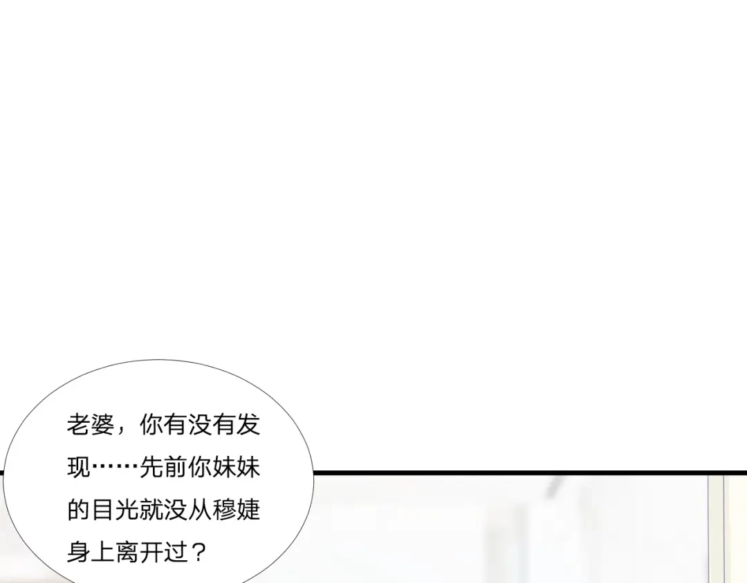 《飞行星球》第51话 临时恋人 第21页