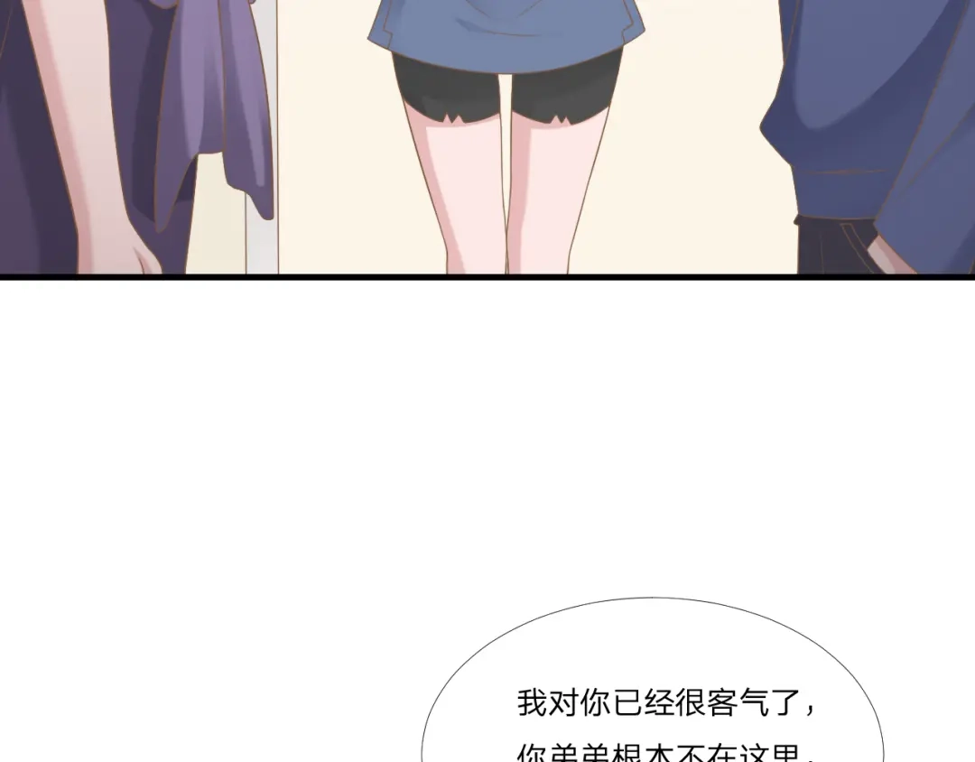 《飞行星球》第51话 临时恋人 第3页