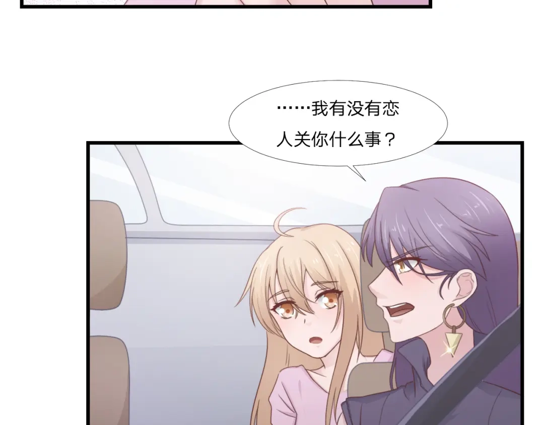 《飞行星球》第51话 临时恋人 第38页