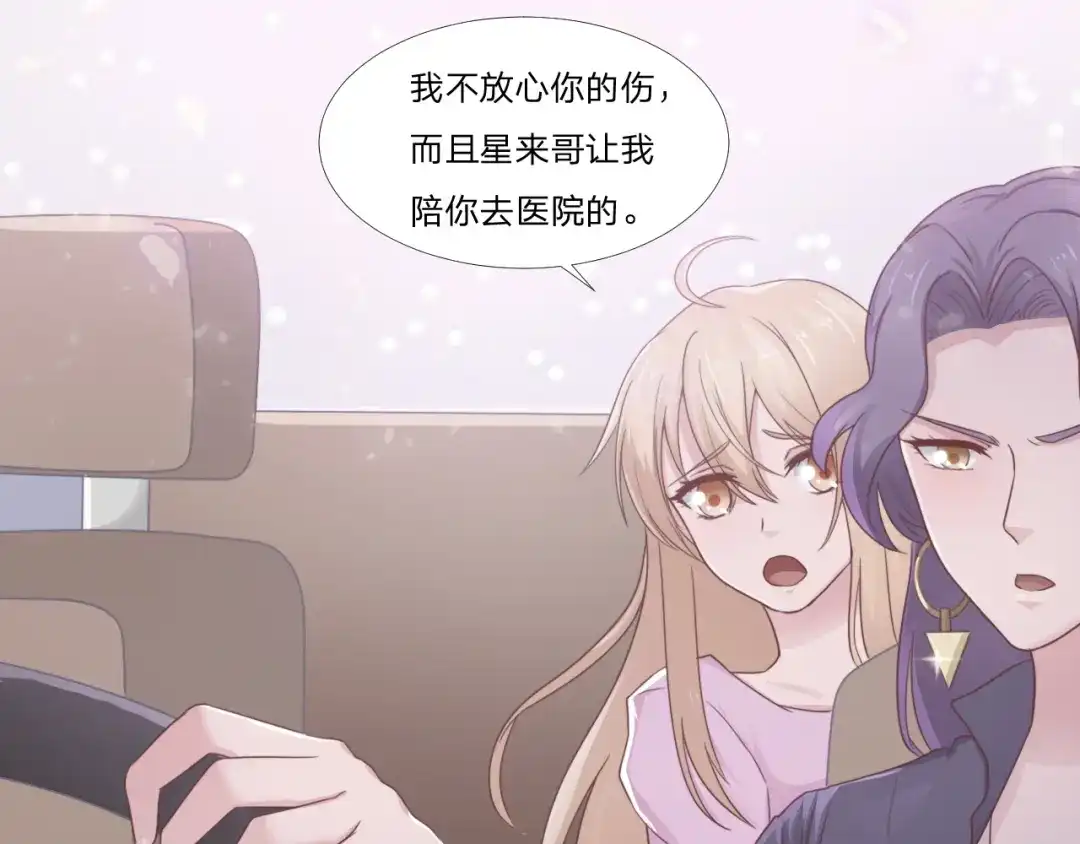 《飞行星球》第51话 临时恋人 第35页