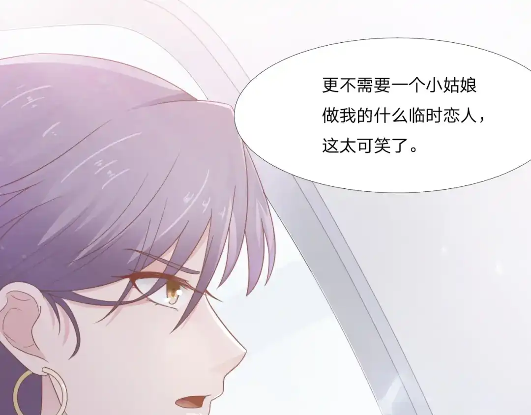 《飞行星球》第51话 临时恋人 第49页
