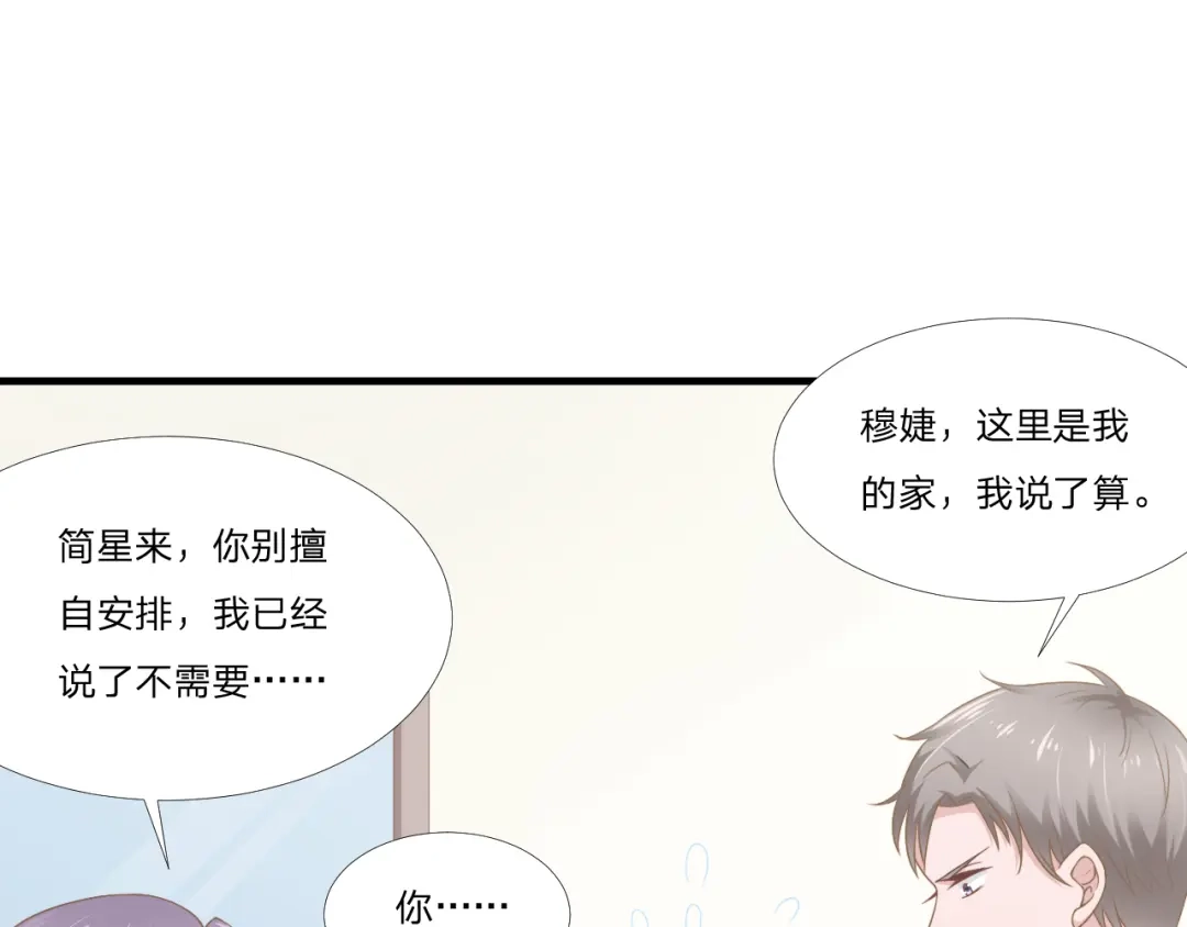 《飞行星球》第51话 临时恋人 第1页