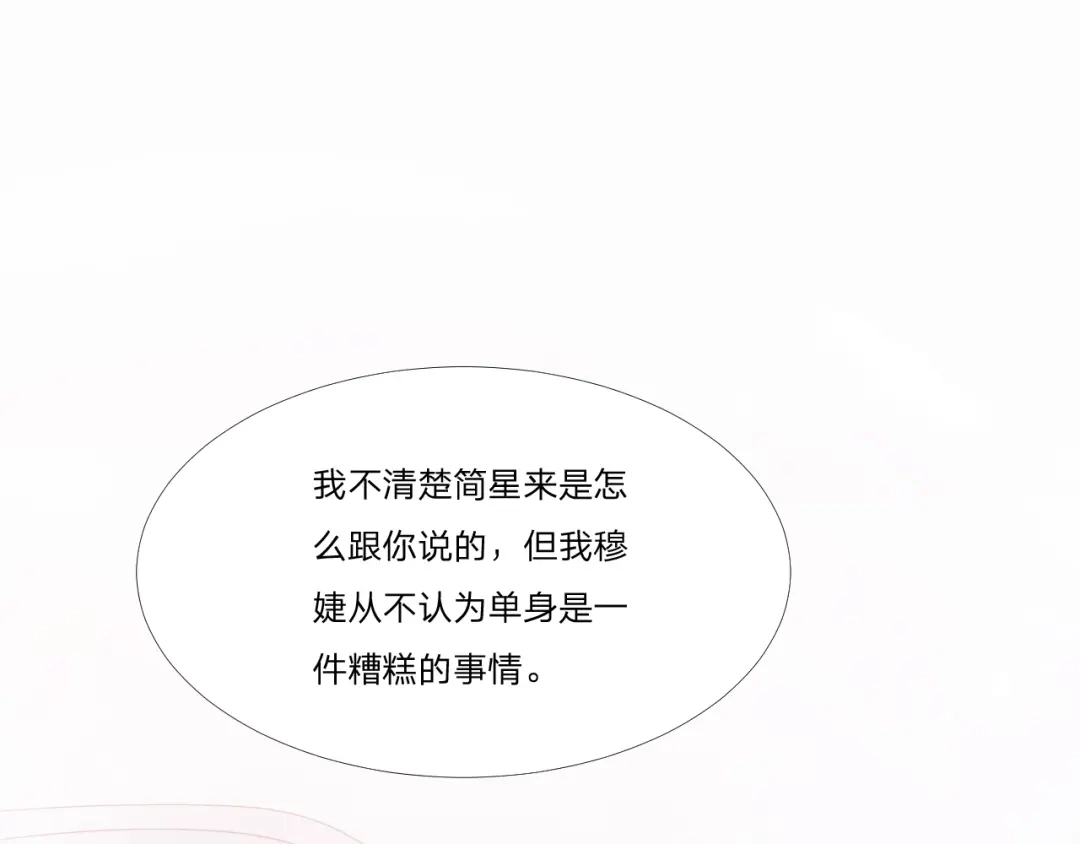 《飞行星球》第51话 临时恋人 第48页