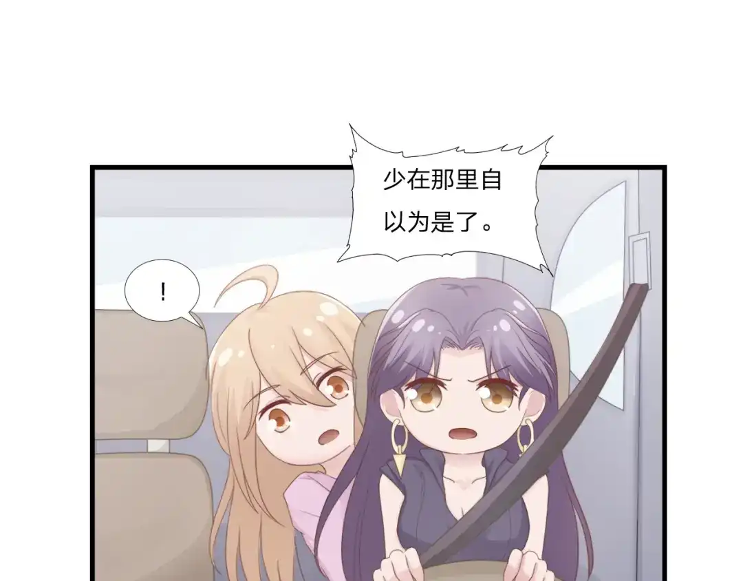 《飞行星球》第51话 临时恋人 第45页