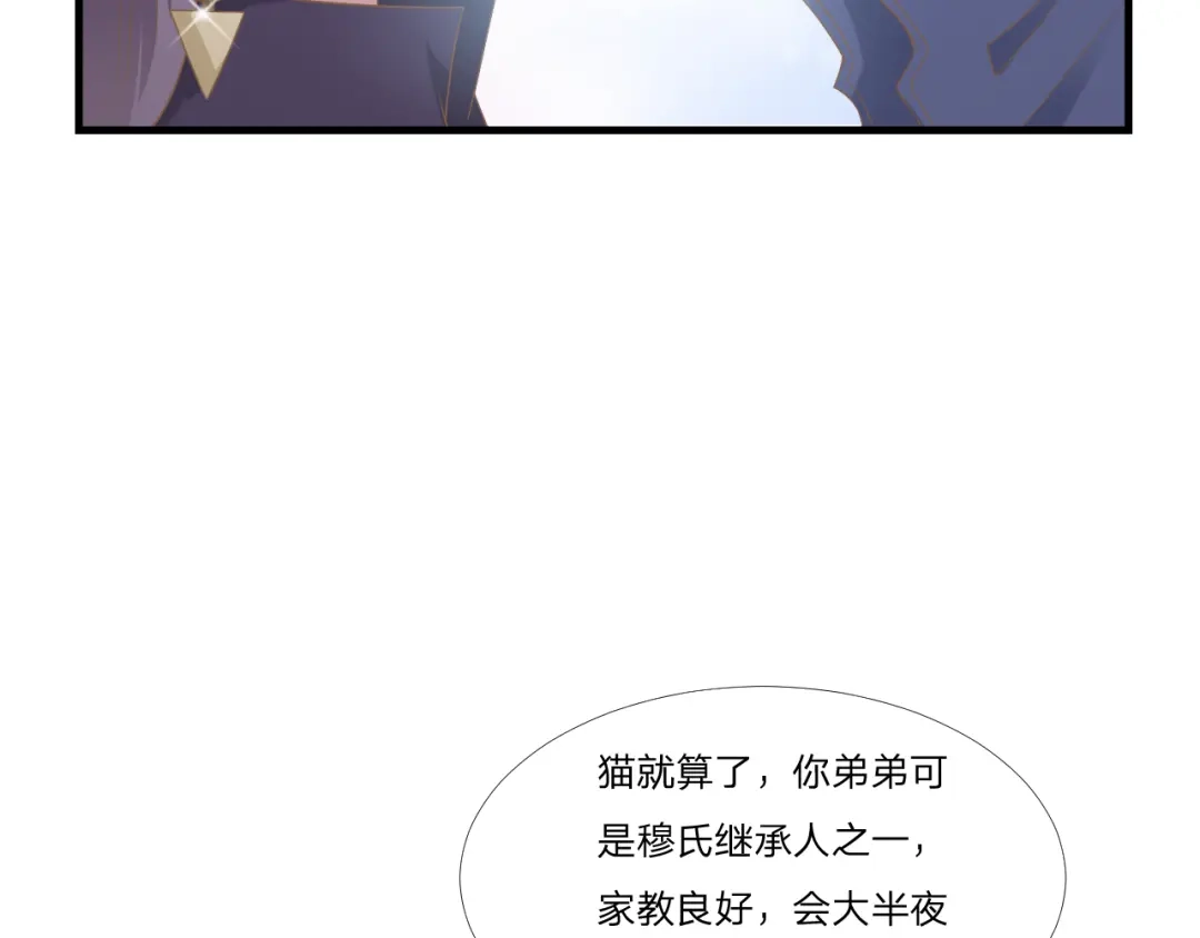 《飞行星球》第51话 临时恋人 第5页