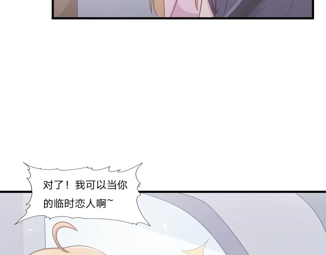 《飞行星球》第51话 临时恋人 第39页