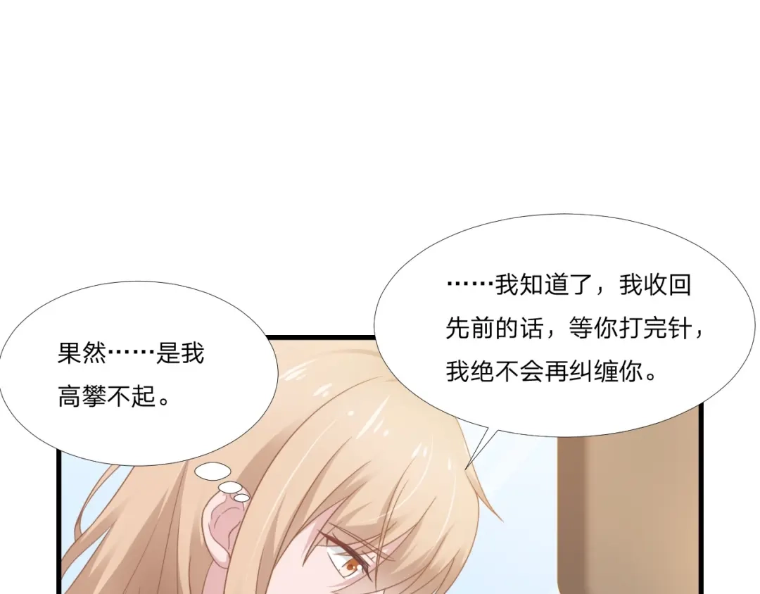 《飞行星球》第51话 临时恋人 第51页