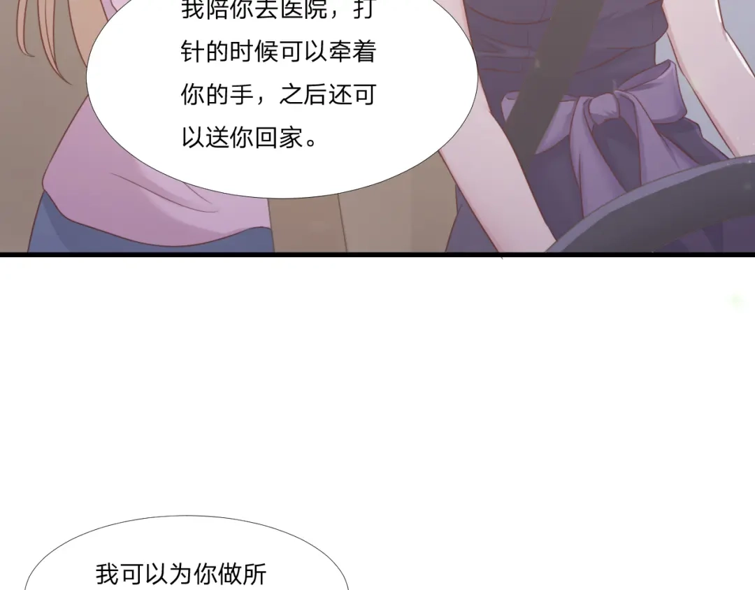 《飞行星球》第51话 临时恋人 第43页