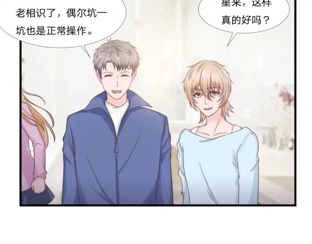 《飞行星球》第51话 临时恋人 第17页