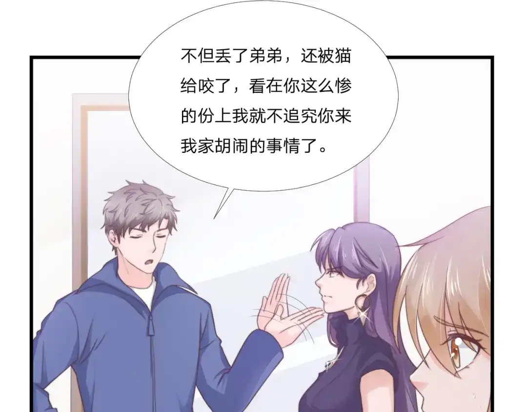 《飞行星球》第51话 临时恋人 第13页