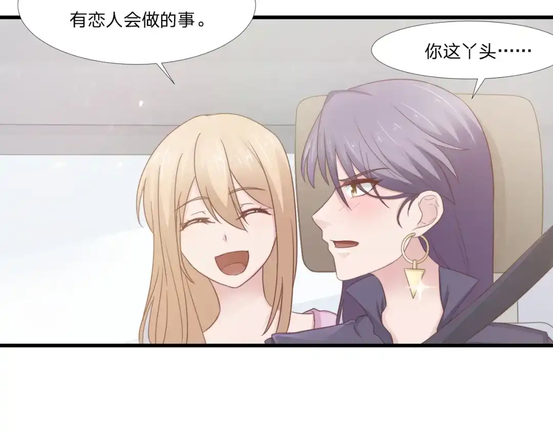 《飞行星球》第51话 临时恋人 第44页