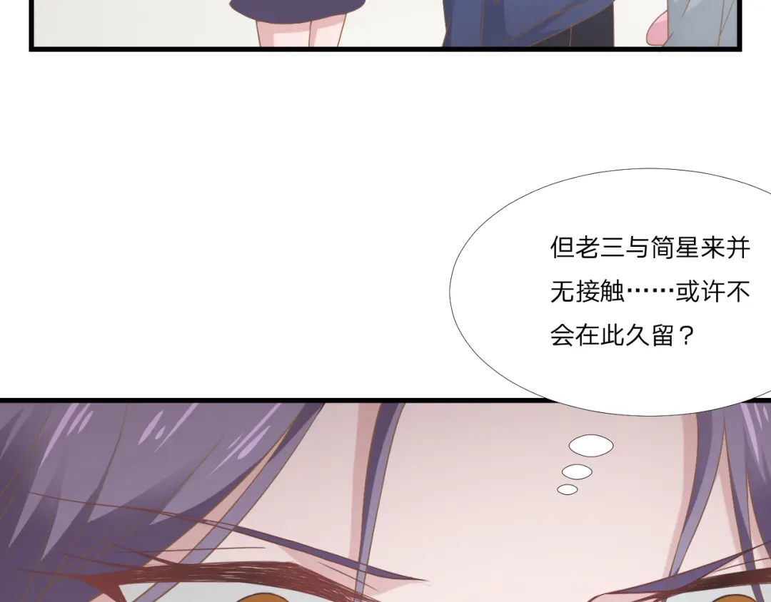 《飞行星球》第51话 临时恋人 第7页