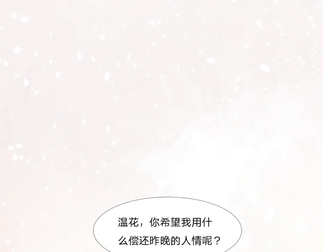 《飞行星球》第52话 人情 第11页