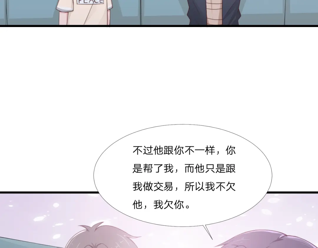《飞行星球》第52话 人情 第9页
