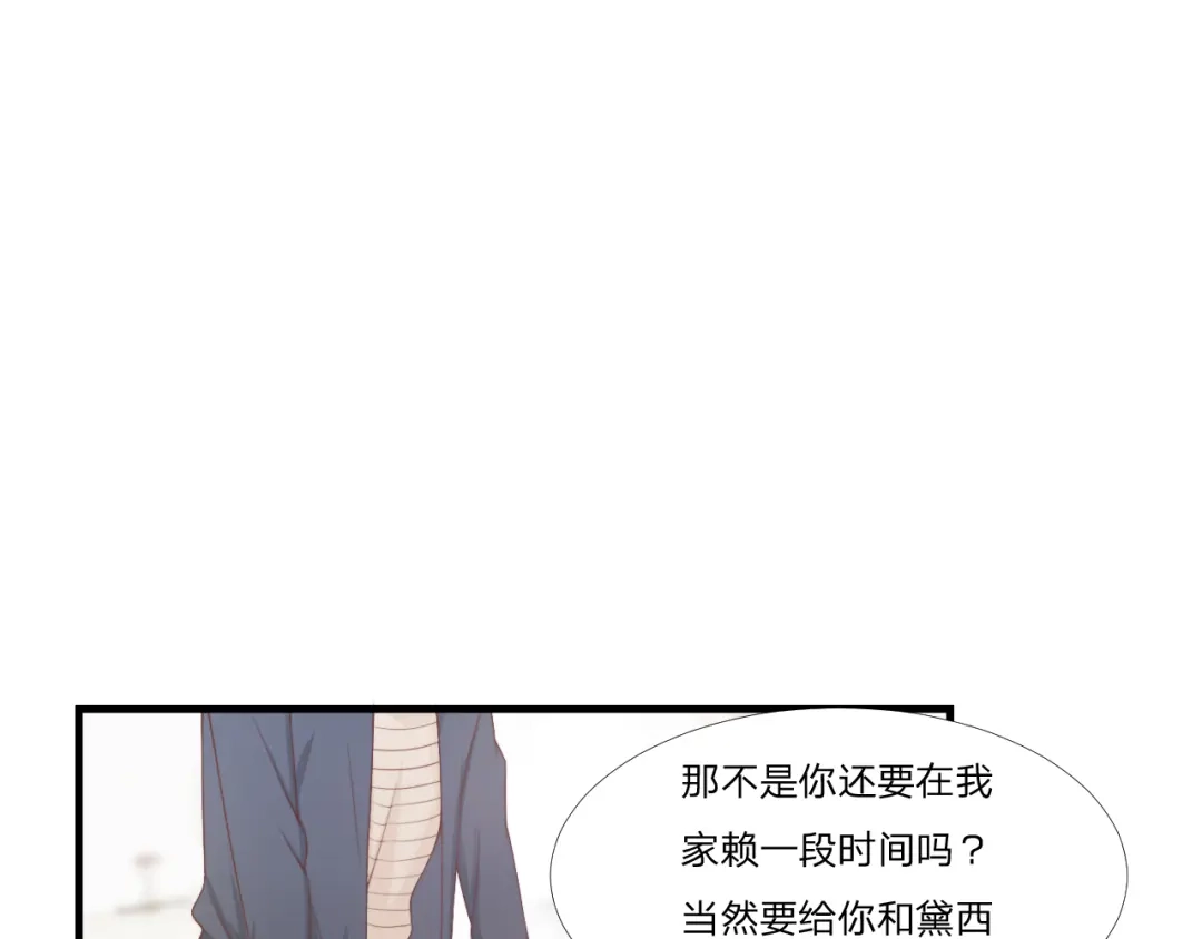 《飞行星球》第52话 人情 第1页